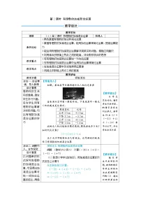 初中数学2.1 有理数的加法与减法第2课时教学设计及反思