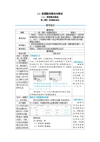 初中数学人教版（2024）七年级上册（2024）2.2 有理数的乘法与除法第1课时教案