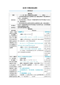 初中人教版（2024）2.2 有理数的乘法与除法第2课时教案设计