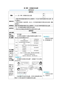 初中数学人教版（2024）七年级上册（2024）2.3 有理数的乘方第2课时教案设计