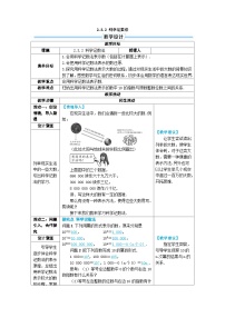 数学七年级上册（2024）2.3 有理数的乘方教案