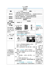 人教版（2024）七年级上册（2024）第二章 有理数的运算2.3 有理数的乘方教案