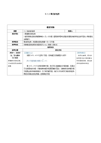 初中数学人教版（2024）七年级上册（2024）5.1 方程教学设计