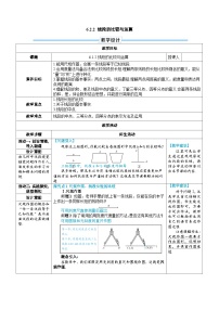 人教版（2024）七年级上册（2024）6.2 直线、射线、线段教案设计