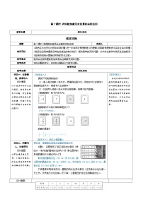 初中第二章 有理数及其运算2 有理数的加减运算教案