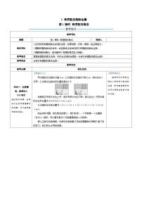 数学七年级上册（2024）3 有理数的乘除运算第1课时教学设计