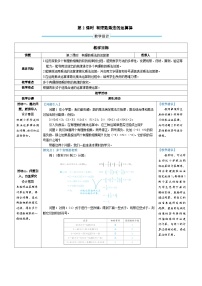 初中数学北师大版（2024）七年级上册（2024）3 有理数的乘除运算第2课时教案设计