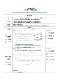 北师大版（2024）第二章 有理数及其运算4 有理数的乘方第1课时教学设计