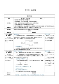 北师大版（2024）七年级上册（2024）第三章 整式及其加减1 代数式第2课时教案设计