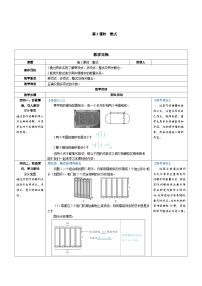 北师大版（2024）七年级上册（2024）1 代数式第3课时教案