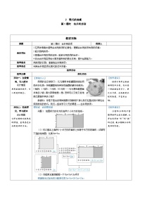 北师大版（2024）七年级上册（2024）2 整式的加减第1课时教案