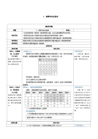 初中数学北师大版（2024）七年级上册（2024）3 探索与表达规律教学设计