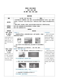 北师大版（2024）七年级上册（2024）1 线段、射线、直线第1课时教学设计