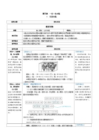 初中数学北师大版（2024）七年级上册（2024）1 认识方程教学设计