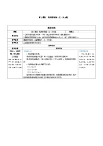 初中数学北师大版（2024）七年级上册（2024）第五章 一元一次方程2 一元一次方程的解法第2课时教案