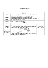 初中数学北师大版（2024）七年级上册（2024）第五章 一元一次方程3 一元一次方程的应用第2课时教案