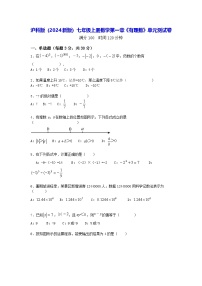 初中数学沪科版（2024）七年级上册（2024）第1章 有理数单元测试综合训练题