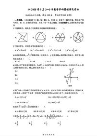 重庆一中2024-2025学年九年级上学期9月期初检测数学试卷