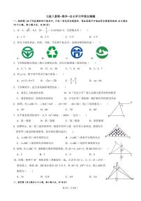 2024-2025-1广益八上入学考试数学试卷