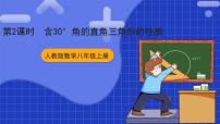 人教版（2024）八年级上册13.3.2 等边三角形精品课件ppt