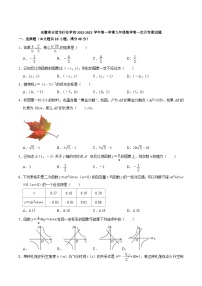 安徽省合肥市行知学校2022-2023学年九年级上学期第一次月考数学试卷(含答案)