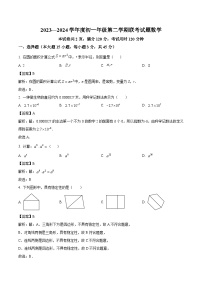 广东省梅州市五校2023-2024学年七年级下学期5月月考数学试卷(含解析)