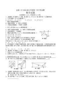 江西省金溪县第二中学2024届九年级上学期第一次月考数学试卷(含答案)