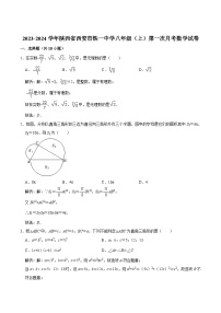 陕西省西安市铁一中学2023-2024学年八年级上学期第一次月考数学试卷(含解析)