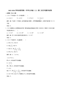 陕西省西安市铁一中学2023-2024学年七年级上学期第二次月考数学试卷(含解析)