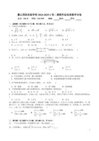 2024-2025-1麓山国际八上入学考试数学试卷