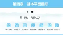 北师大版（2024）七年级上册（2024）2 角教课内容课件ppt