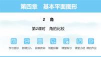 初中数学2 角课文ppt课件