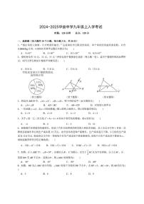 湖南省+长沙市华益中学2024--2025学年上学期九年级入学考试数学试题