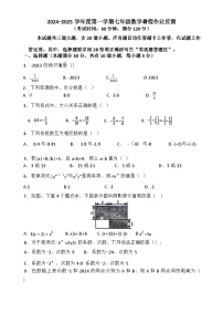 山东省青岛市市南区超银中学2024-2025学年上学期开学考试七年级数学试题