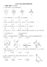 2024.9.2哈尔滨工业大学附属中学九年级（上）开学测试数学试卷和答案