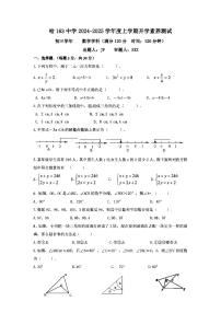 20248.30哈尔滨市163中学八年级（上）开学测试数学试卷和答案