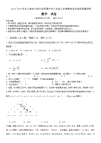 上海市宝山区上海交通大学附属中学2024-2025学年九年级上学期开学数学试题