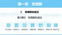 北师大版（2024）2 有理数的加减运算课文内容ppt课件