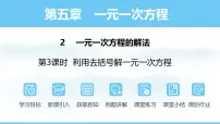 北师大版（2024）2 一元一次方程的解法示范课ppt课件