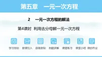 北师大版（2024）七年级上册（2024）2 一元一次方程的解法教学ppt课件