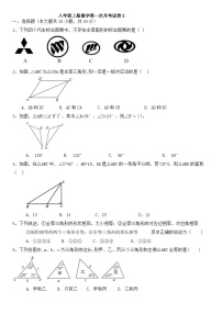 八年级上册数学第一次月考试卷