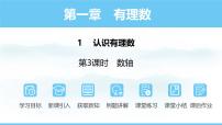 北师大版（2024）七年级上册（2024）1 认识有理数教学ppt课件