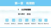 北师大版(2024)七年级上册(2024)1 认识有理数教学ppt课件