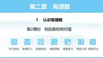 数学七年级上册（2024）1 认识有理数图片ppt课件