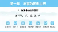 初中数学北师大版（2024）七年级上册（2024）1 生活中的立体图形备课ppt课件