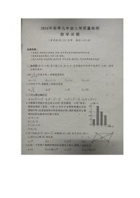 湖北黄冈市部分学校2024-2025学年九年级上学期开学数学试题