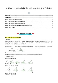 专题04 三角形全等模型之手拉手模型与角平分线模型-【常考压轴题】2024-2025学年八年级数学上册压轴题攻略（人教版）