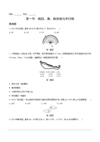 2024年初中数学中考复习第四章  第一节　线段、角、相交线与平行线 练习题