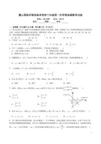 2024-2025-1麓山国际洋湖实验九上入学考试数学试卷