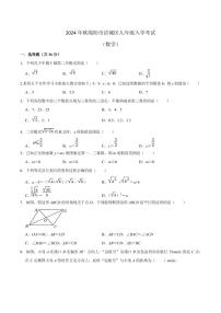 四川绵阳涪城区2024-2025学年九年级上学期开学数学试题+答案